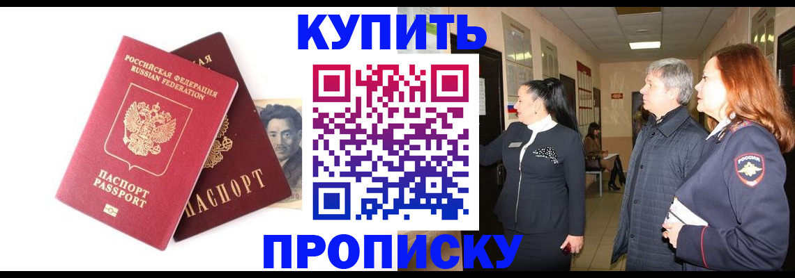 прописка 2025 в Межгорье
