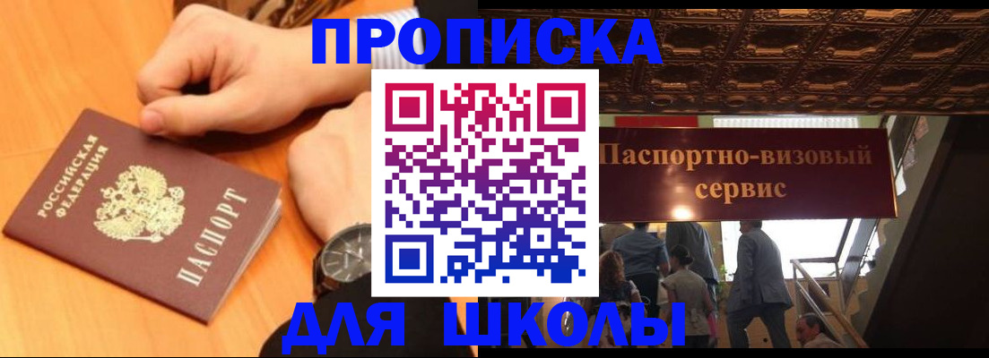 регистрация для школы в Межгорье