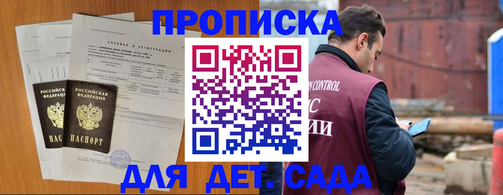 регистрация для дет. сада в Межгорье