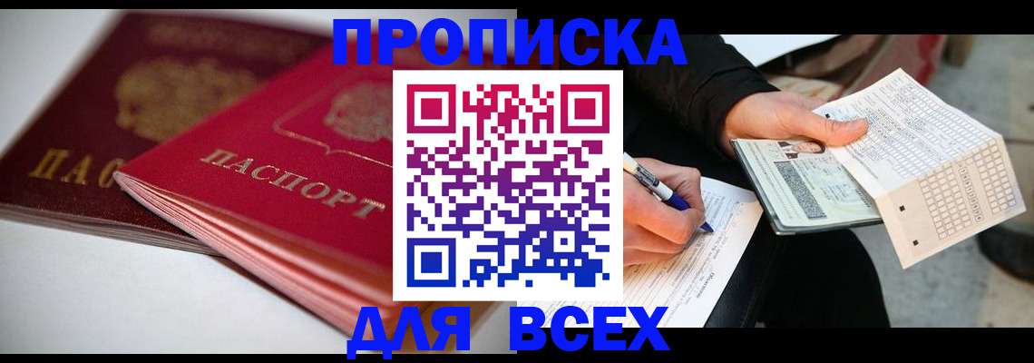 найти адрес прописки в Межгорье