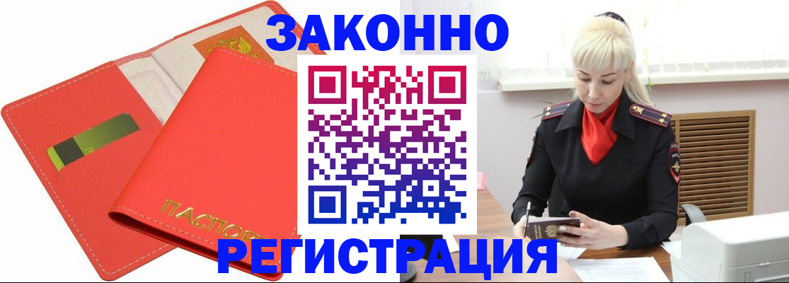 прописка для военкомата в Межгорье