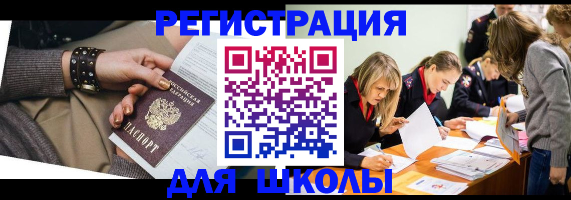 временная регистрация купить в Межгорье